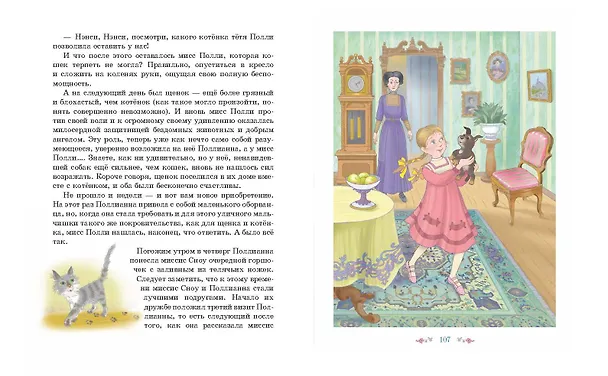 Книга Поллианна (ил. Е. Запесочной) (Элинор Портер) — 9