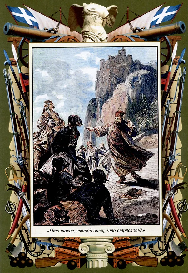 Книга Архипелаг в огне (Жюль Габриэль Верн) — 5