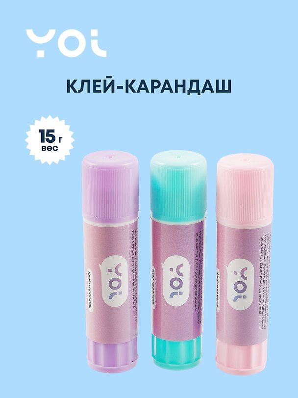 Клей-карандаш Yoi, 15 г 3018795 — 1