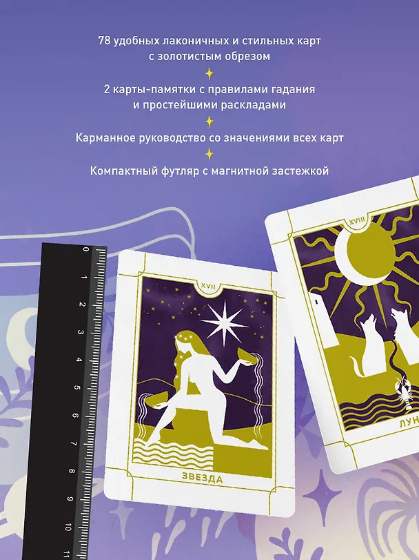 Книга Everyday Tarot. Таро на каждый день (78 карт и руководство в подарочном футляре) (Бриджит Эссельмонт) — 7