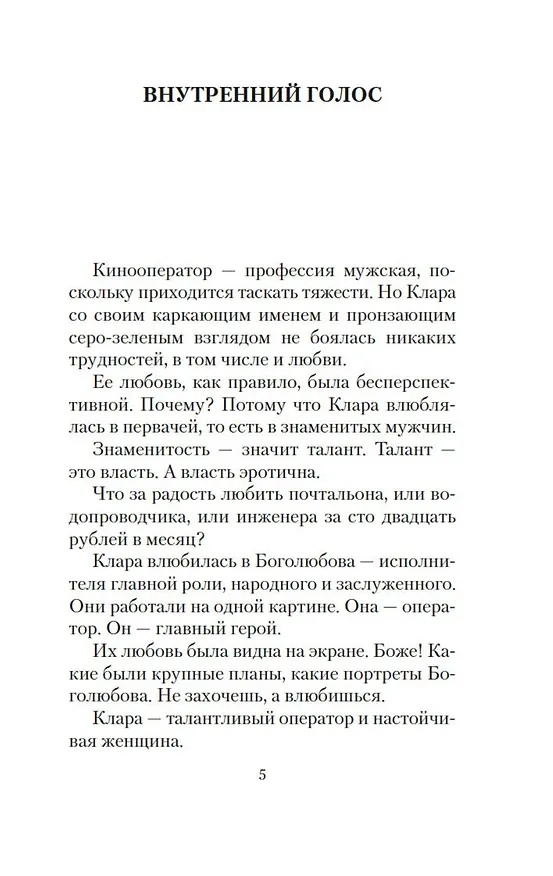Книга Внутренний голос (Виктория Токарева) — 7