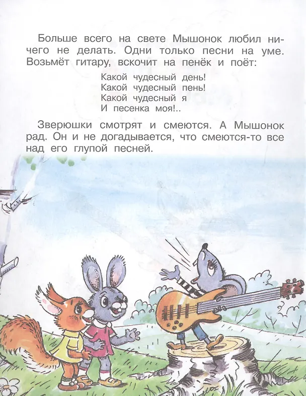 Книга Песенка мышонка (Екатерина Карганова) — 2