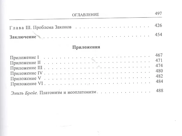 Книга Созерцание и созерцательная жизнь по Платону / Том 57 (Андре-Жан Фестюжьер) — 3