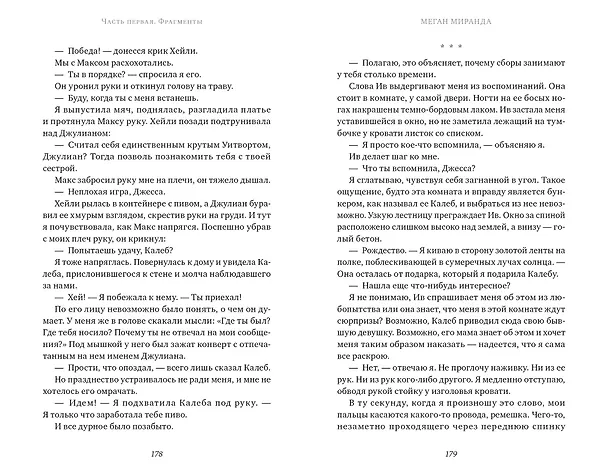 Книга Фрагменты прошлого (Миранда Меган) — 7