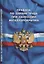 Правила по охране труда при нанесении металлопокрытий — 2720850 — 1