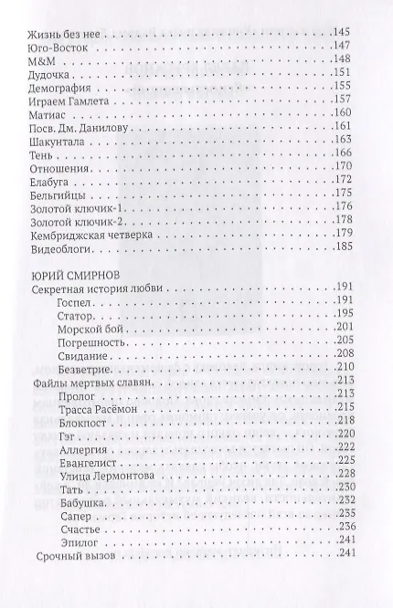 Книга Русские верлибры (Дмитрий Данилов) — 3