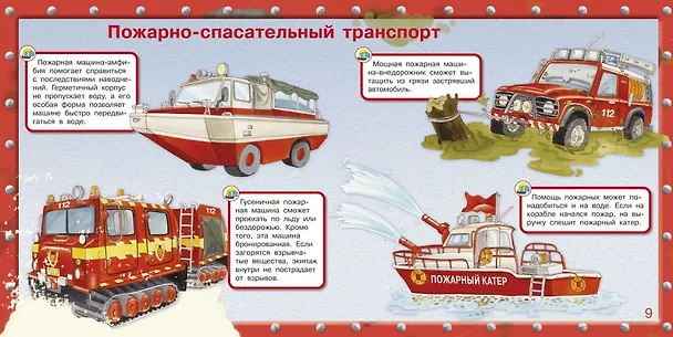 Книга Маленькие пожарные (Р. Барсотти) — 4