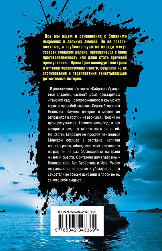 Книга Башня ветров (Ирина Грин) — 2