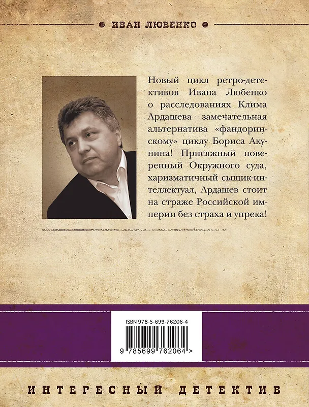 Книга Лик над пропастью: роман (Иван Любенко) — 2