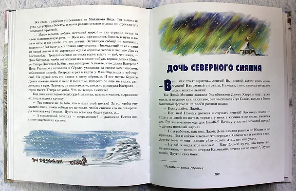 Книга Сказание о Кише. Рассказы (ил. В.Канивца) (Джек Лондон) — 8