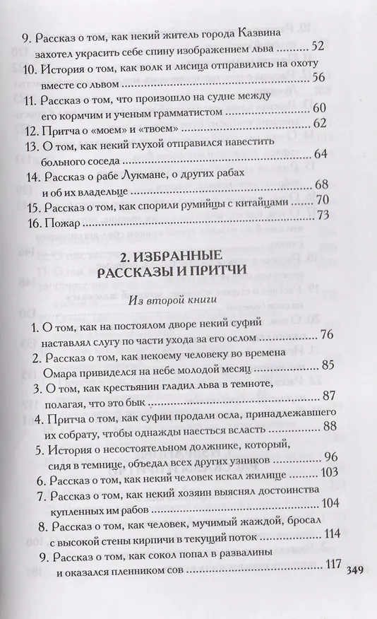 Книга Руми Д. Лирика (Джелалэддин Руми, Джалаладдин Руми) — 3