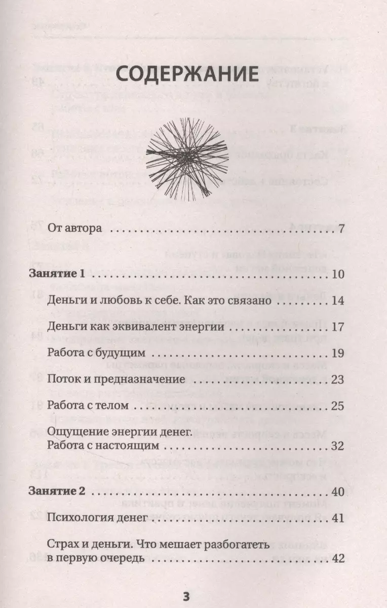 Денежная магия. Как быстро привлечь богатство. Древние секреты, современные  техники (Илья Шенгелия) - купить книгу с доставкой в интернет-магазине  «Читай-город». ISBN: 978-5-17-145014-4