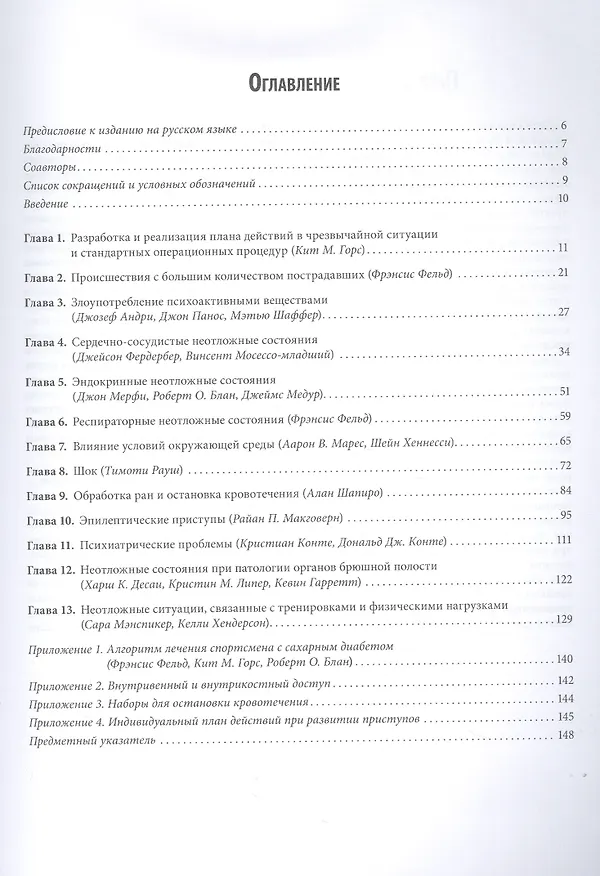 Книга Неотложная помощь в спорте (Френсис Фельд, Роберт О. Блан, Кит М. Горс) — 2