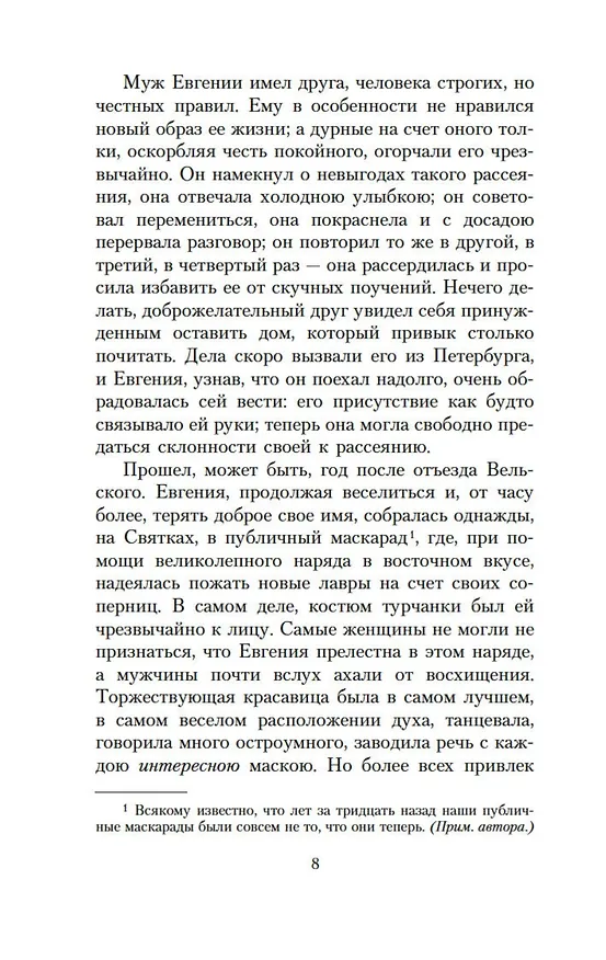 Книга Святочные истории () — 14