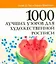 1000 лучших узоров для художественной росписи — 2263394 — 1