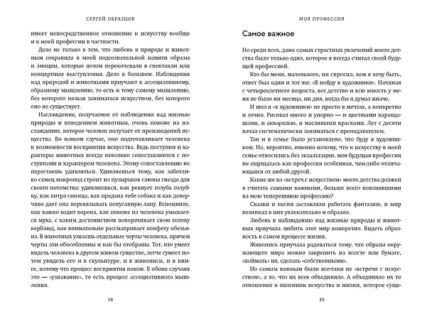 Книга Моя профессия (Сергей Образцов) — 21