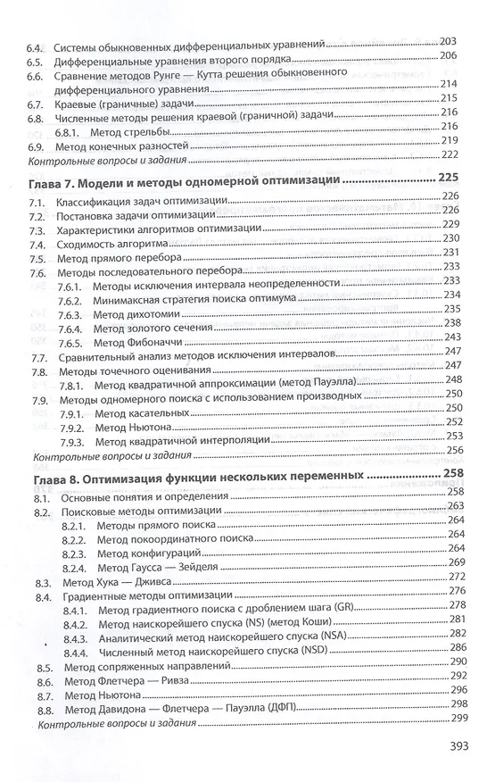 Книга Вычислительные модели. Учебное пособие () — 4