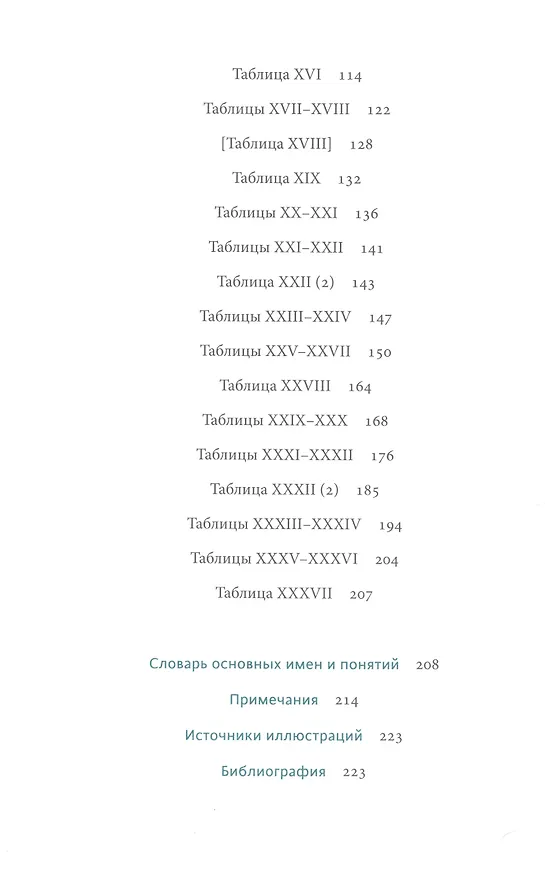 Книга Египетская «Книга мертвых» (Эрнест Бадж) — 17