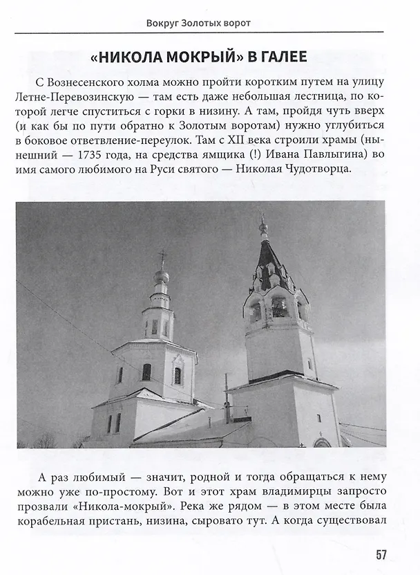 Книга Владимир пешком. Путеводитель для неспешных прогулок (Михаил Язынин) — 5