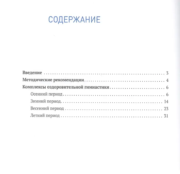 Книга Оздоровительная гимнастика. Комплексы упражнений для детей 4-5 лет (Людмила Пензулаева) — 2
