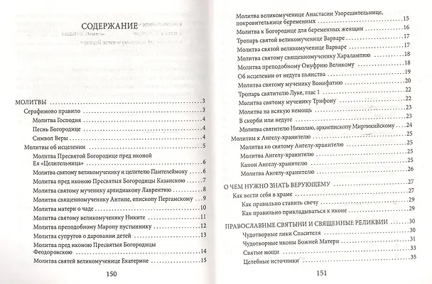 Книга Православный лечебник () — 2