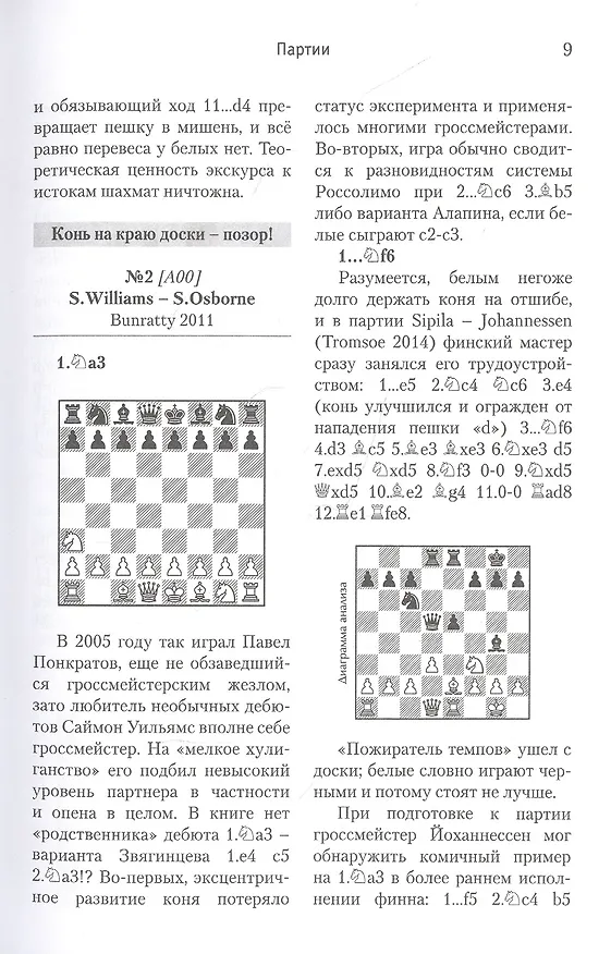 Книга Гроссмейстер экспериментирует (Максим Четверик) — 4