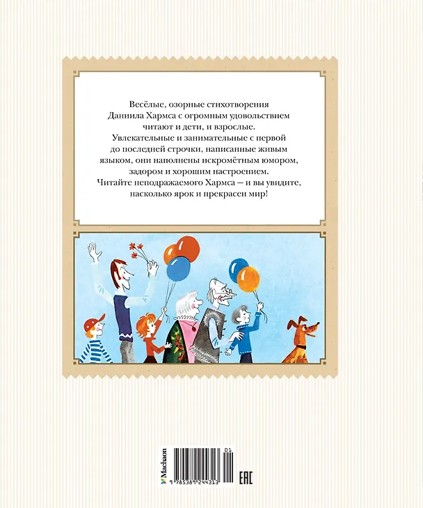 Книга Игра. Стихи (Даниил Хармс) — 2