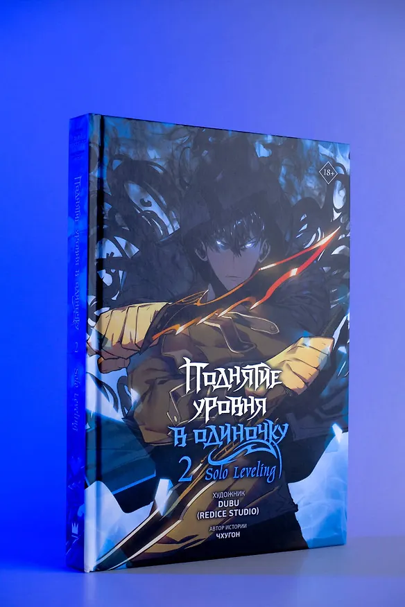 Поднятие уровня в одиночку. Том 2 (Solo Leveling). Манхва 3037632 — 14