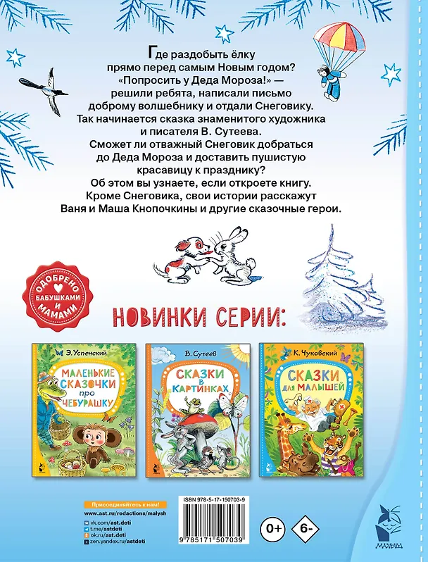 Книга Ёлка. Сказки. Рис. автора (Владимир Сутеев) — 2