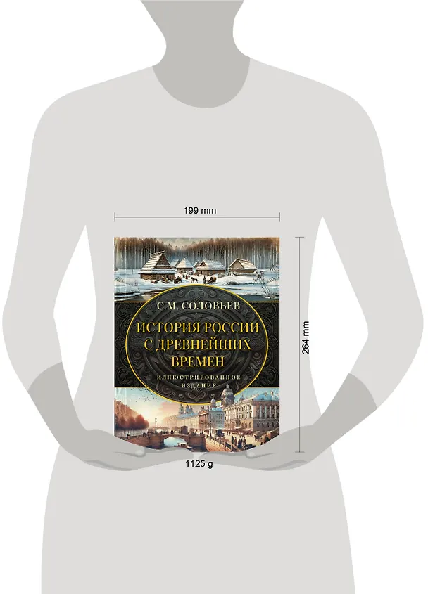 Книга История России с древнейших времен (Сергей Соловьев) — 8