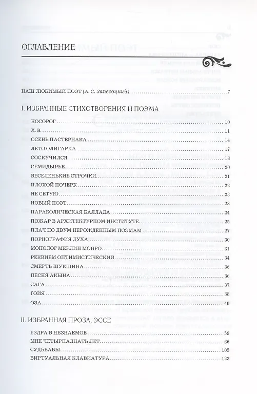 Книга Рубанок носорога. Избранные произведения о современной культуре (Андрей Вознесенский) — 2