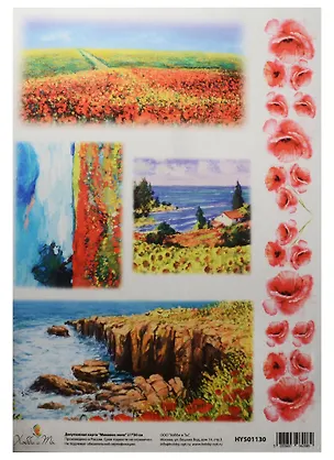 Декупажная карта Маковое поле 21*30см 2550301