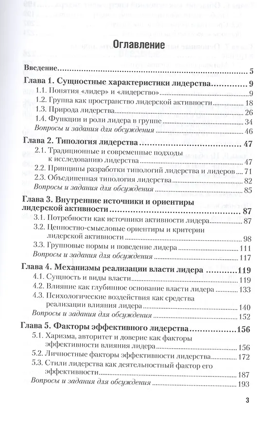Книга Лидерство Учебник и практикум (БакалаврАК) Селезнева (Елена Селезнева) — 2