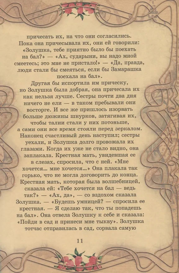 Книга Сказки. Золушка, Али-Баба и сорок разбойников, Алладин, Синдбад-мореход () — 6