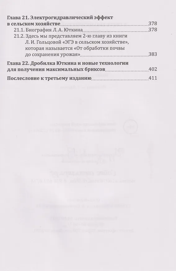 Книга Плодородие почв в свете БТИР. Как вырастить фантастический урожай высочайшего качества. Сборник статей () — 6