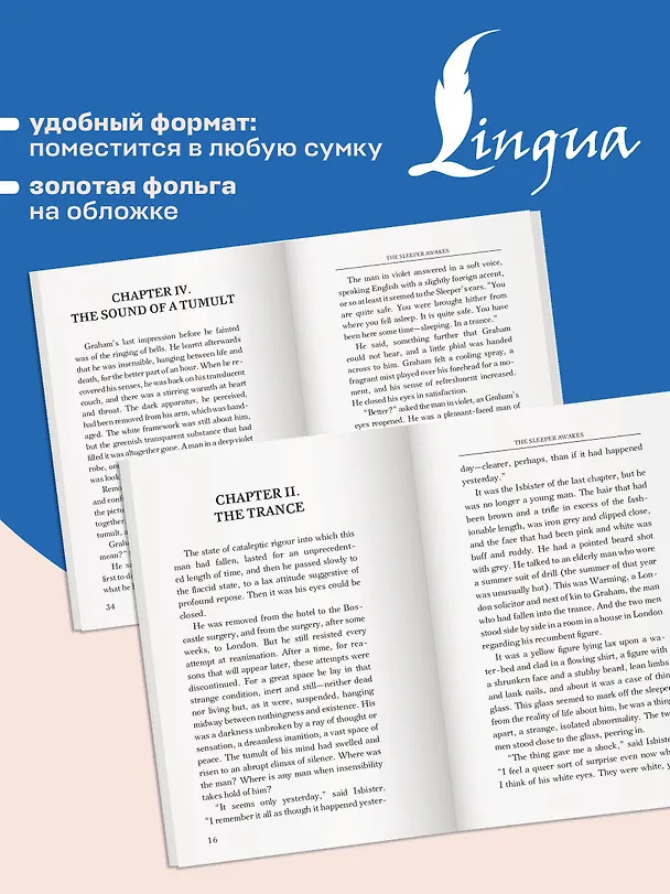 Книга The Sleeper Awakes = Когда Спящий проснётся (Герберт Уэллс) — 8