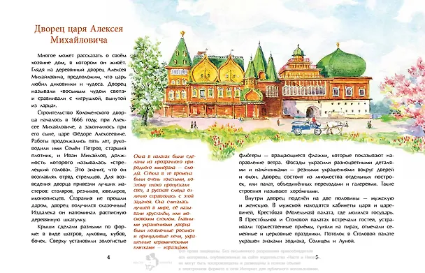 Книга Коломенское. Дача русских царей (Надежда Щербакова) — 4