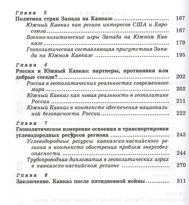 Книга Большая игра на Кавказе. Вчера сегодня завтра. (Камалудин Гаджиев) — 3