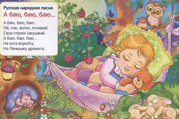 Книга Колыбельные песенки. () — 5