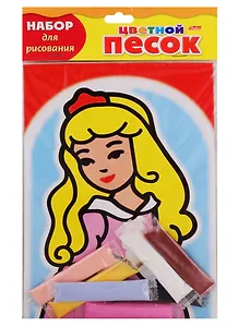 Набор для творчества HATBER/Хатбер Раскраска А5 Раскрась песком Милая принцесса