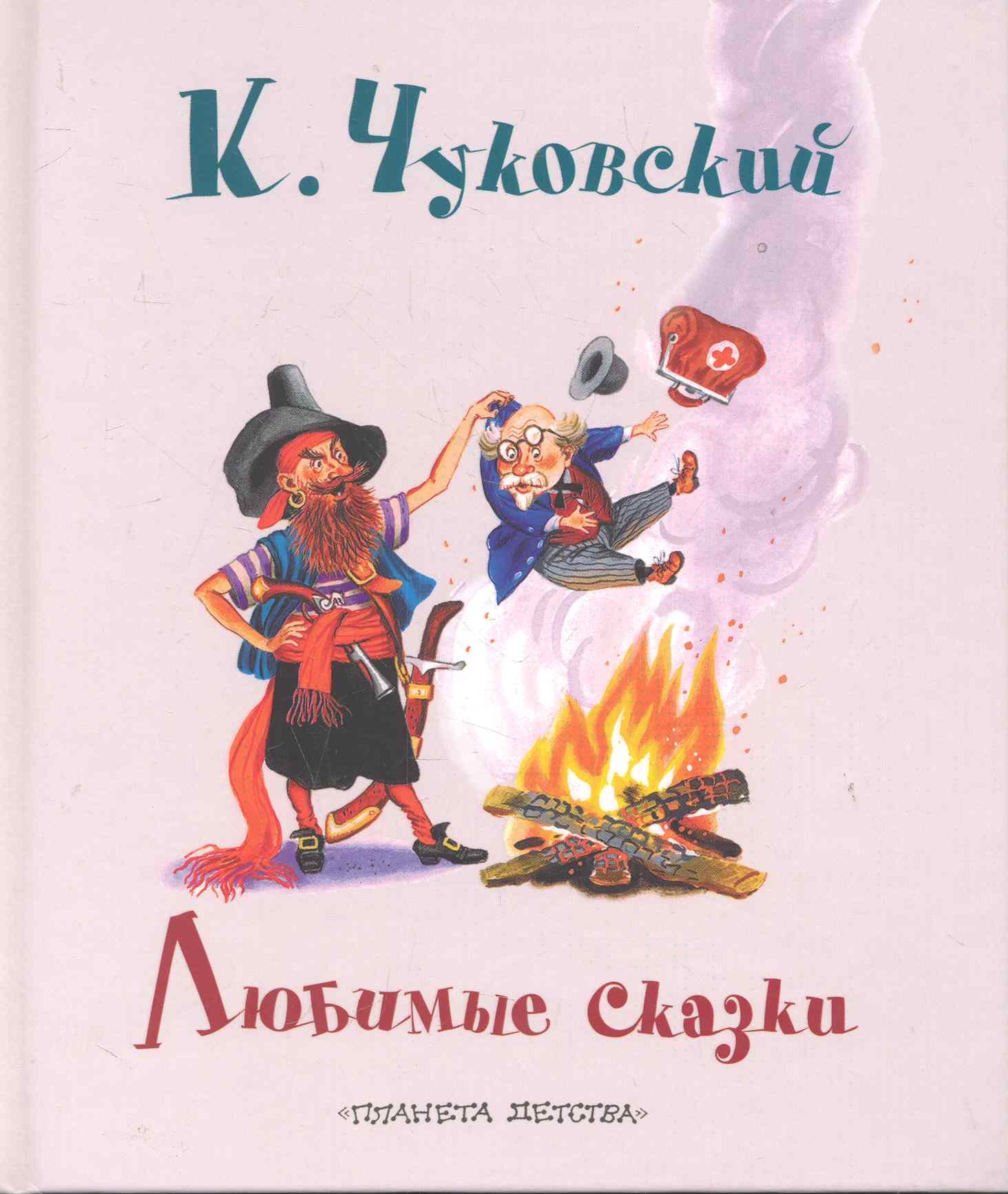 

Любимые сказки
