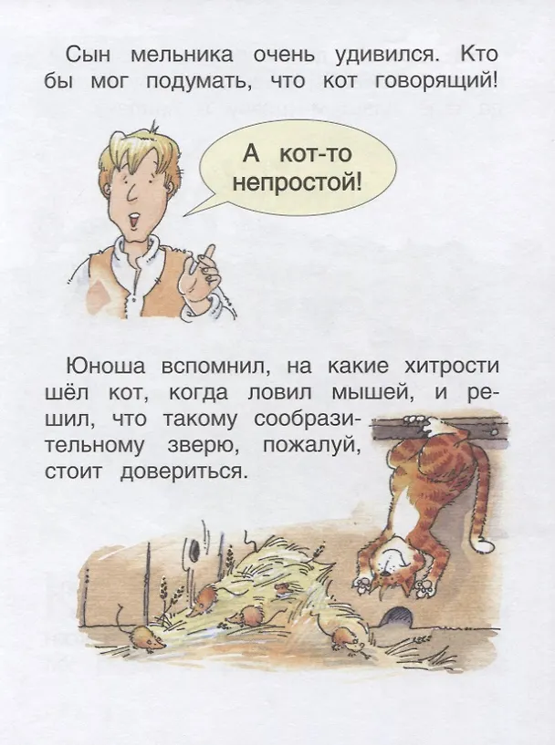 Книга Кот в сапогах. Уровень 2 (Фиона Пэтчетт) — 6