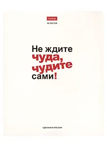 Тетради в клетку Hatber, "Истинные истины", 48 листов, 5 штук, в ассортименте