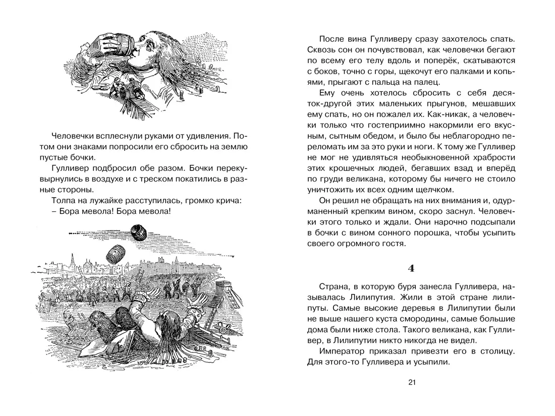 Путешествия Гулливера: роман (Джонатан Свифт) - купить книгу с доставкой в  интернет-магазине «Читай-город». ISBN: 978-5-389-22077-5