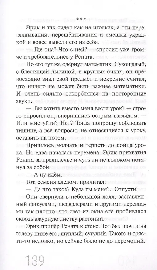 Книга Частная школа (Рита Навьер) — 8