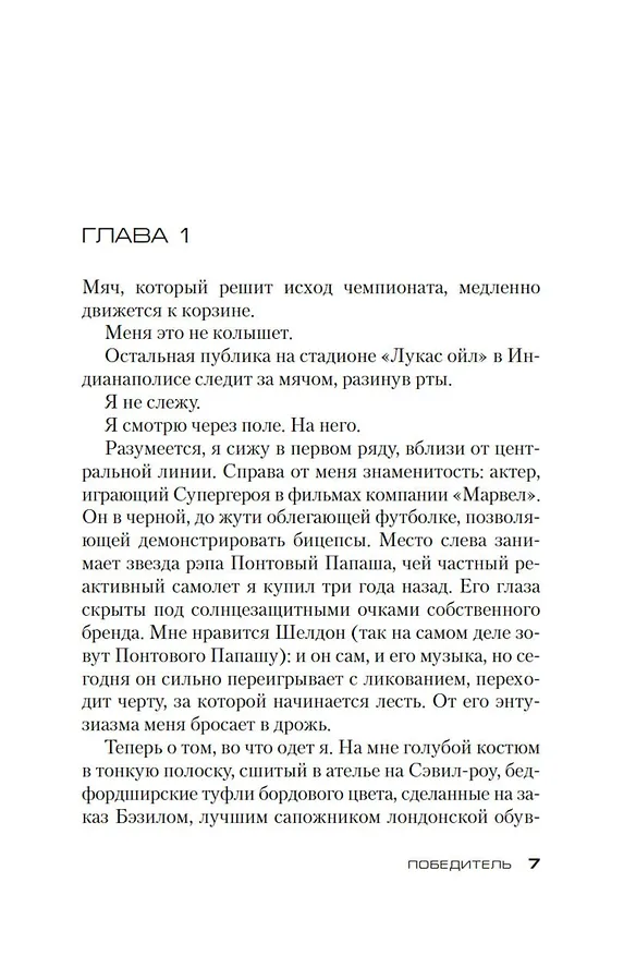 Книга Победитель (Харлан Кобен) — 8