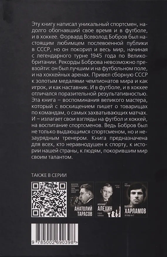 Книга Самый интересный матч (Всеволод Бобров) — 3