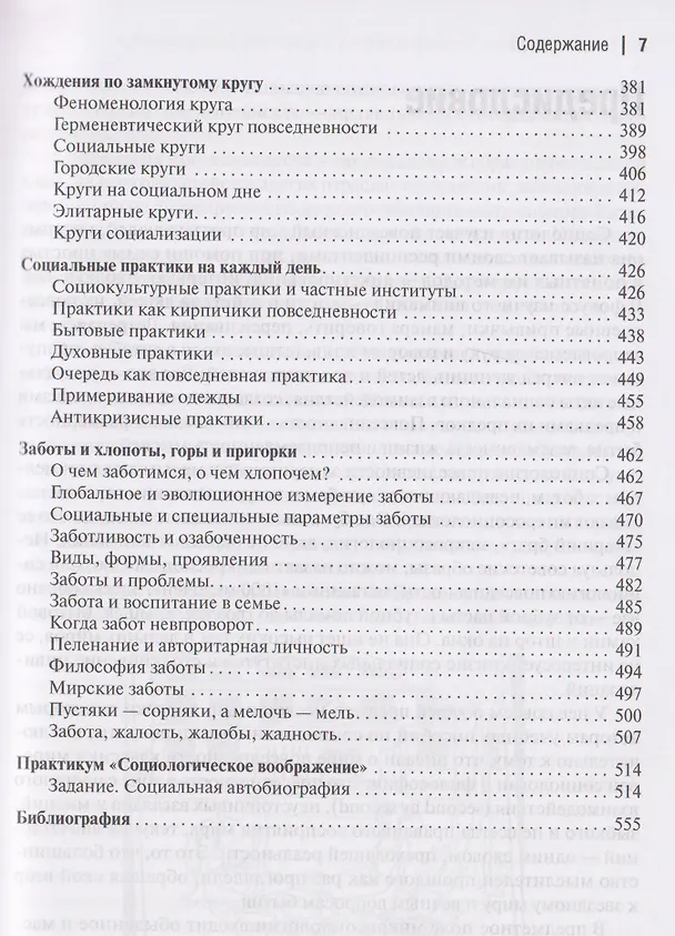 Книга Пешком по жизни. Социология повседневности (Альберт Кравченко) — 5