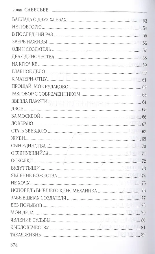 Книга Млечная стезя  (12+) (Иван Савельев) — 4