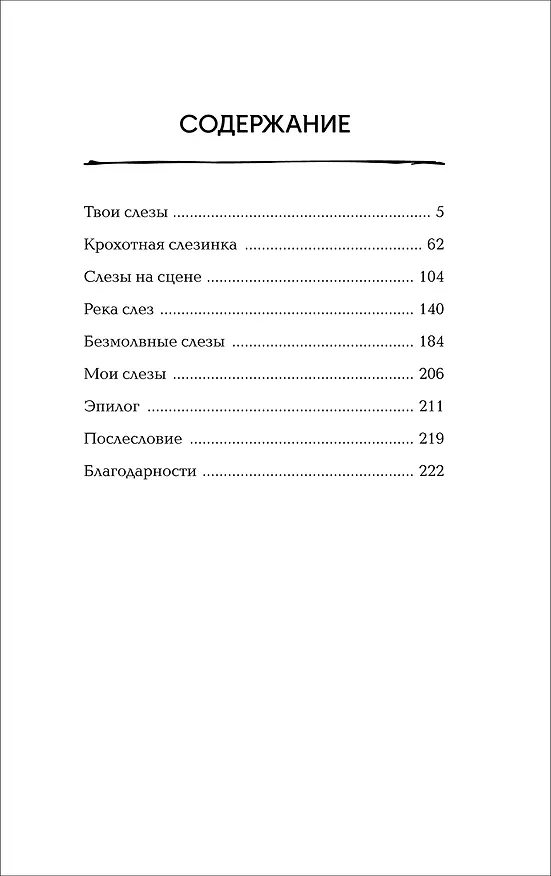 Книга Со смертью нас разделяют слёзы (Ао Морита) — 6
